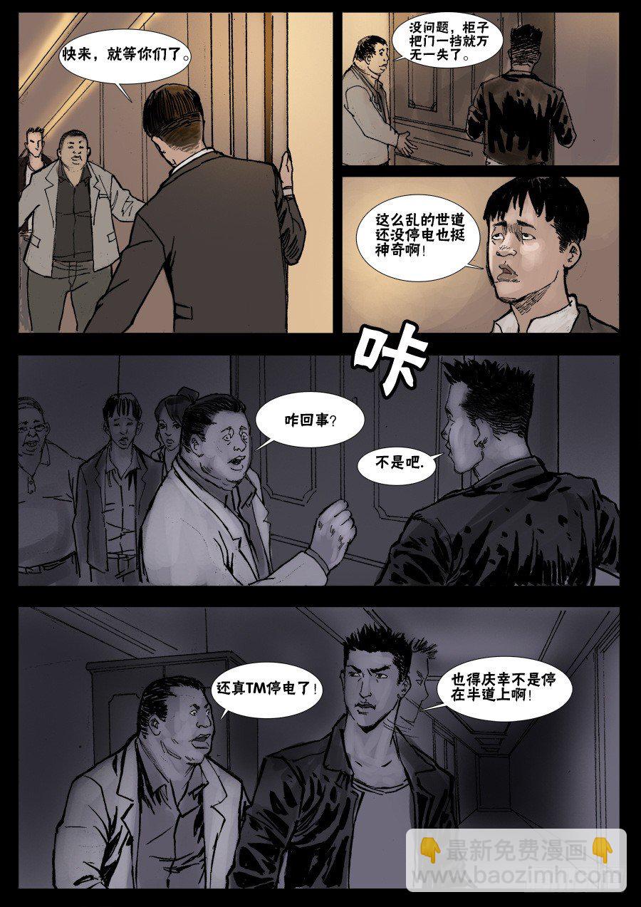 （9）生路向下（中）-第10话