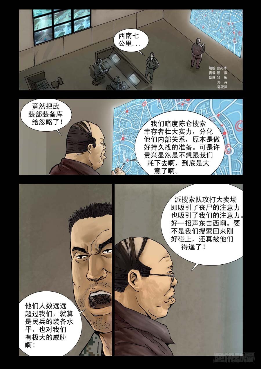 91混战升级（3）-第92话