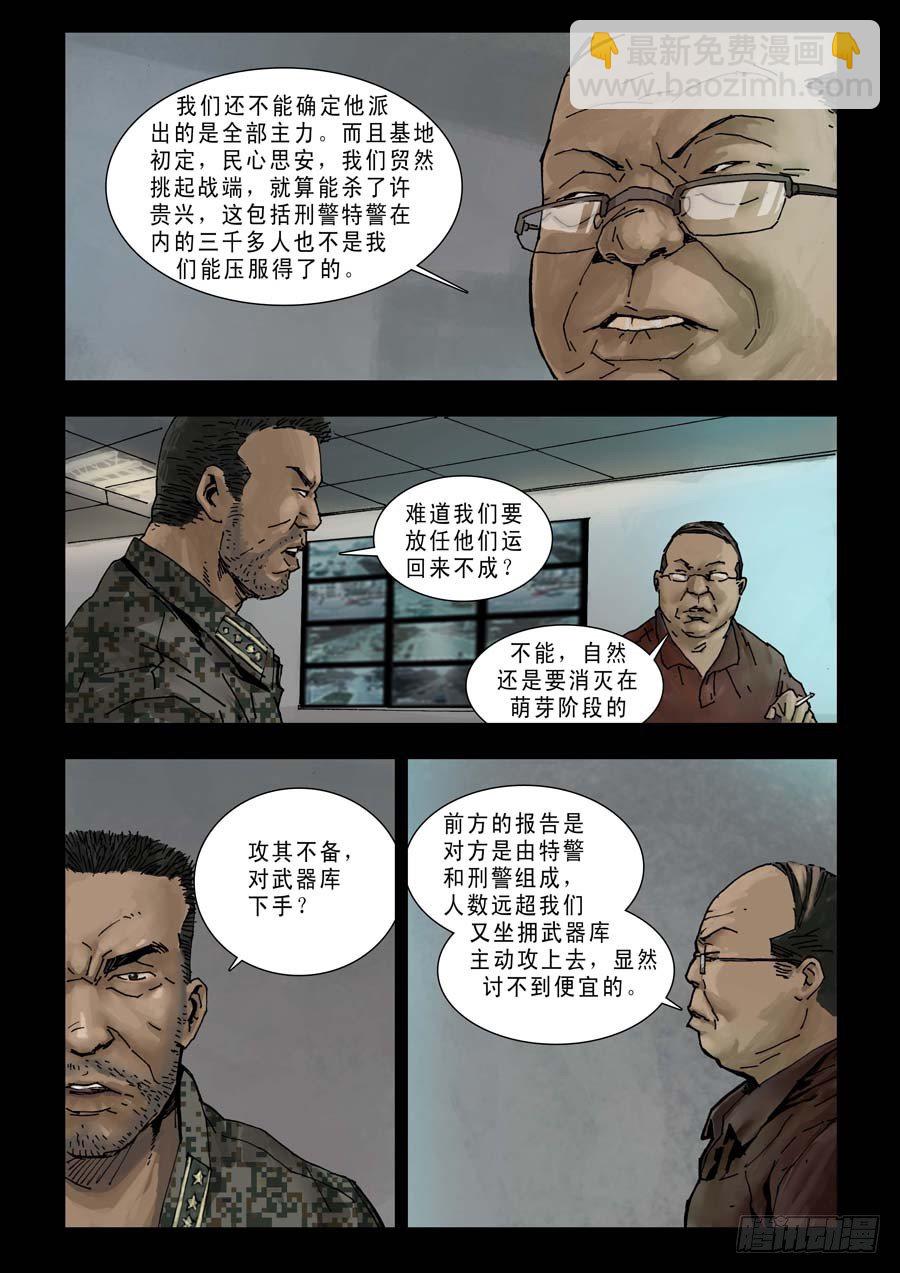 91混战升级（3）-第92话