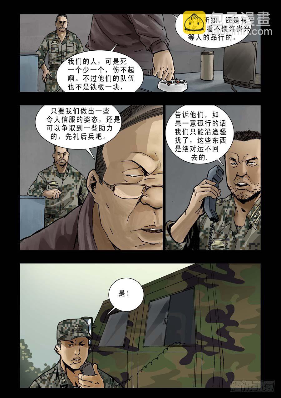 91混战升级（3）-第92话