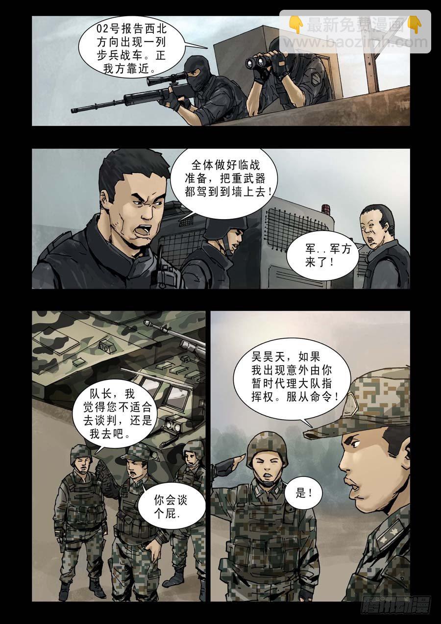 91混战升级（3）-第92话