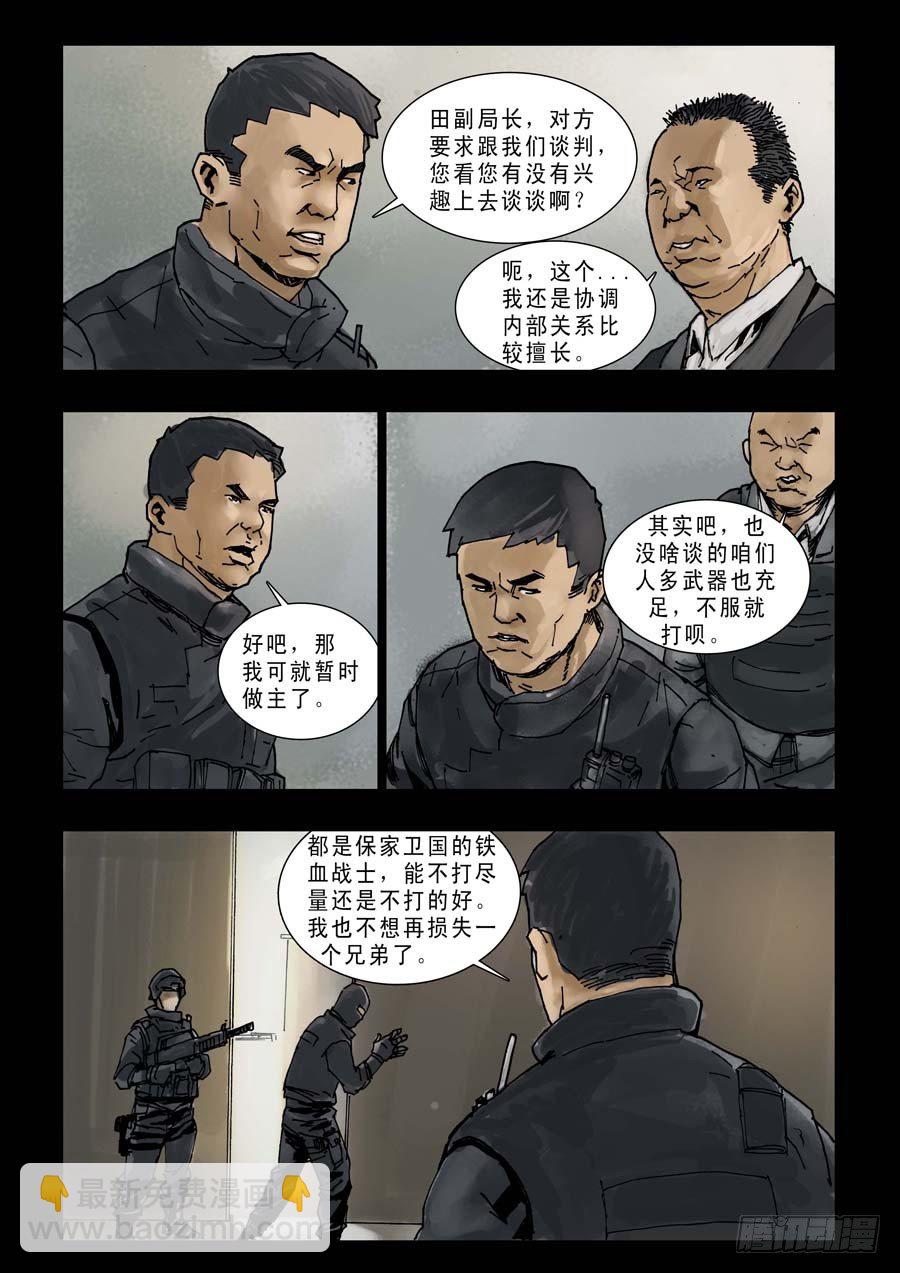 91混战升级（3）-第92话