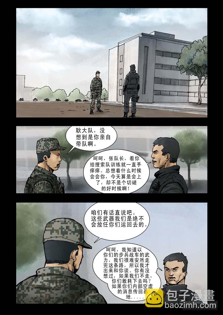91混战升级（3）-第92话