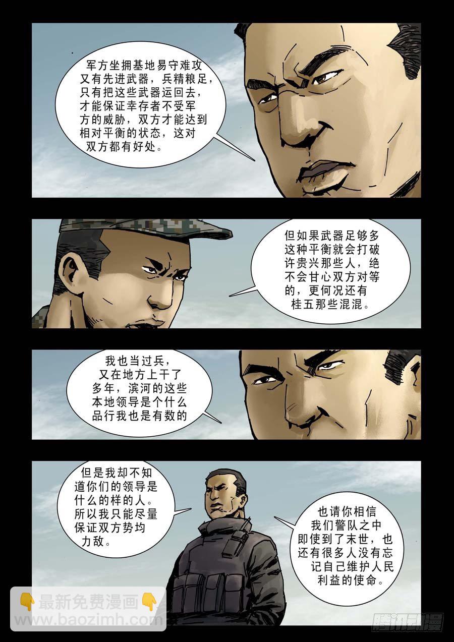 91混战升级（3）-第92话