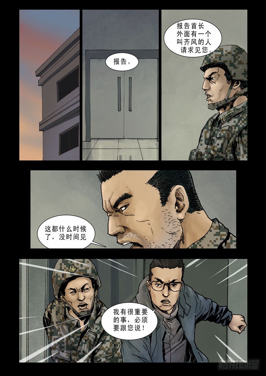 93各自为战（1）-第94话