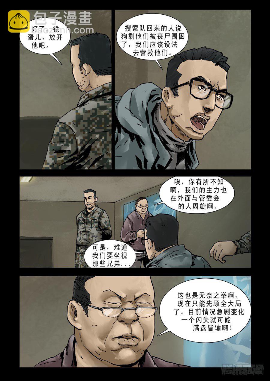 93各自为战（1）-第94话