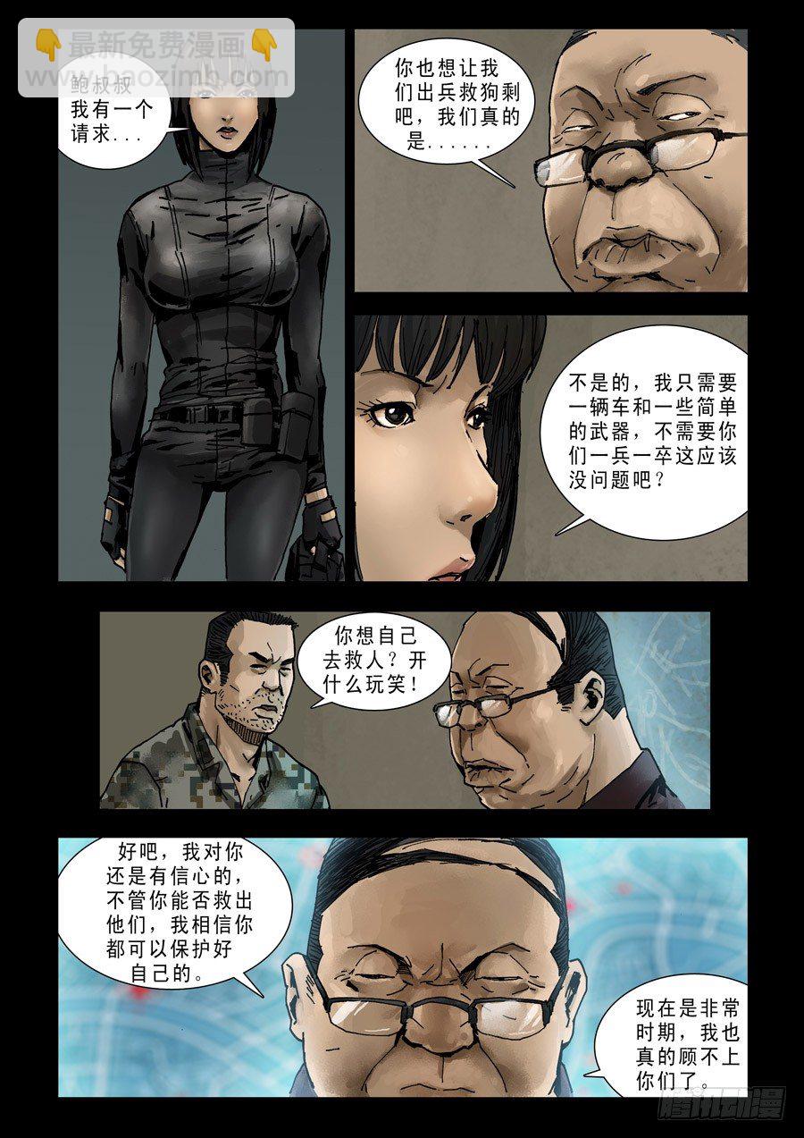 93各自为战（1）-第94话