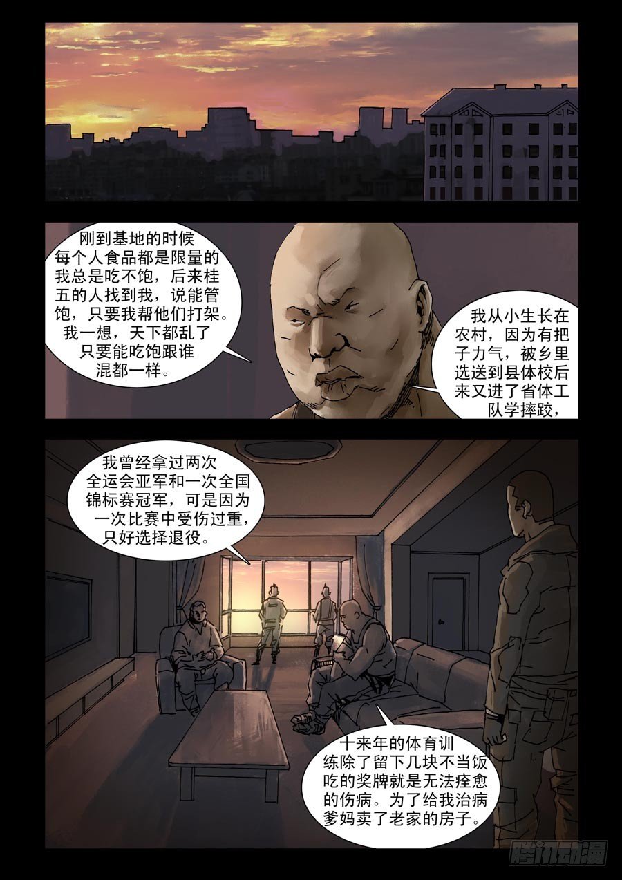 95各自为战（3）-第96话