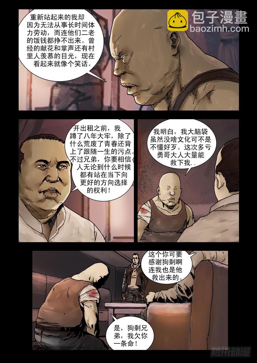 95各自为战（3）-第96话