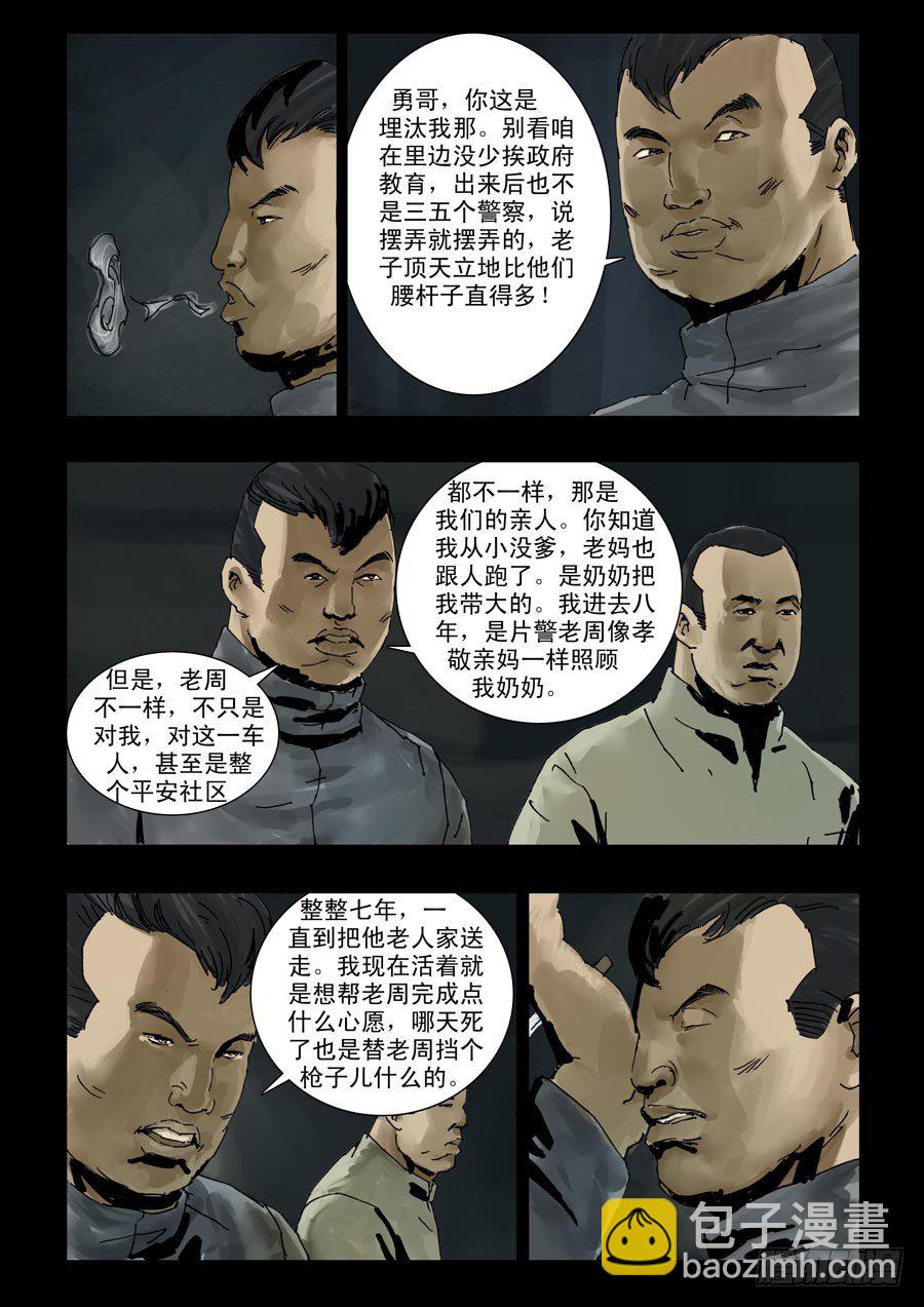 97夜路难行-第98话