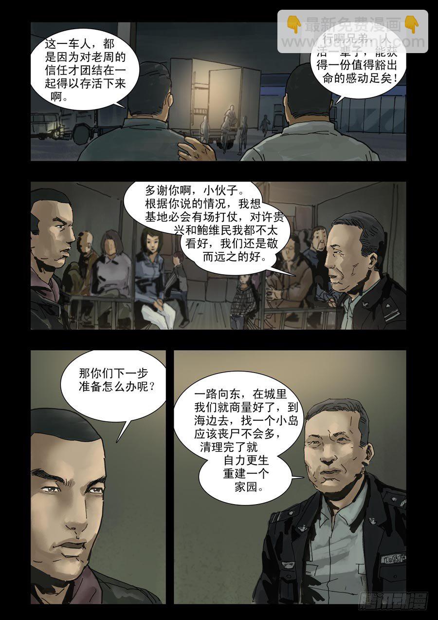 97夜路难行-第98话
