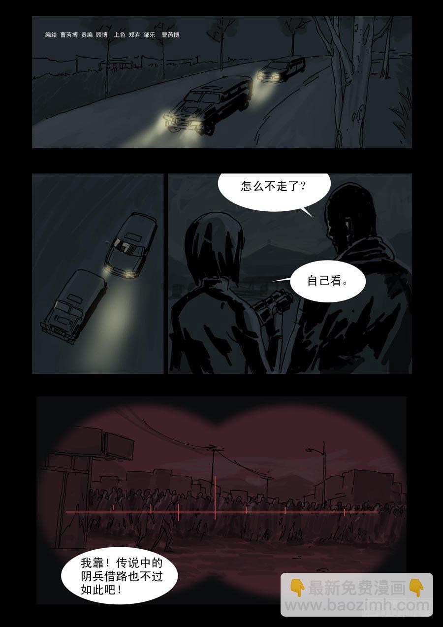 97夜路难行-第98话