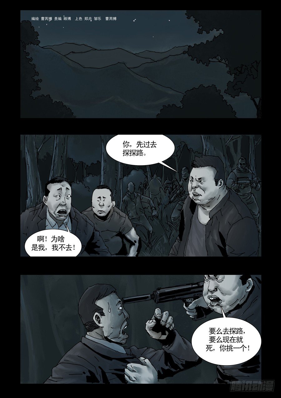 99亡命疯狂（1）-第100话