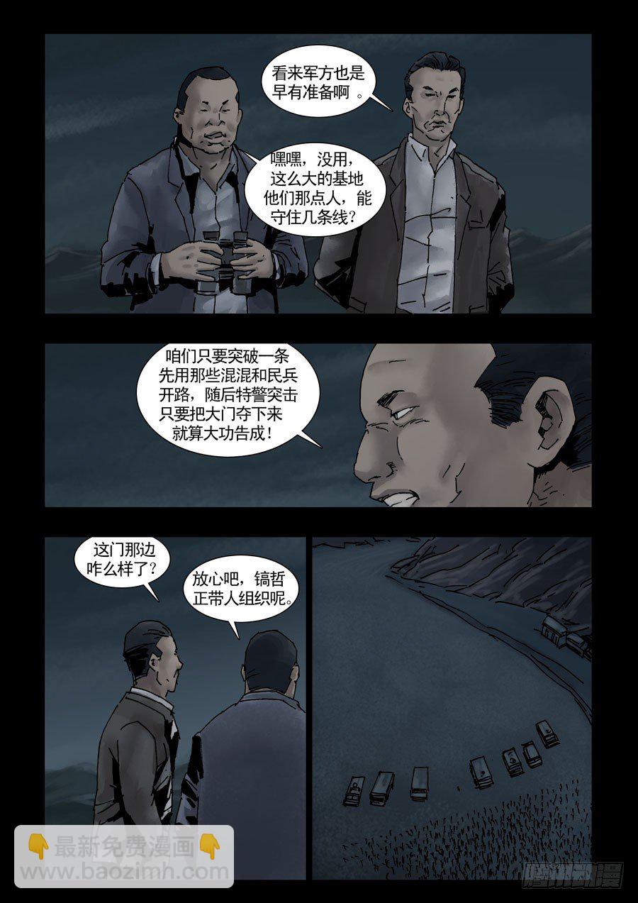 99亡命疯狂（1）-第100话