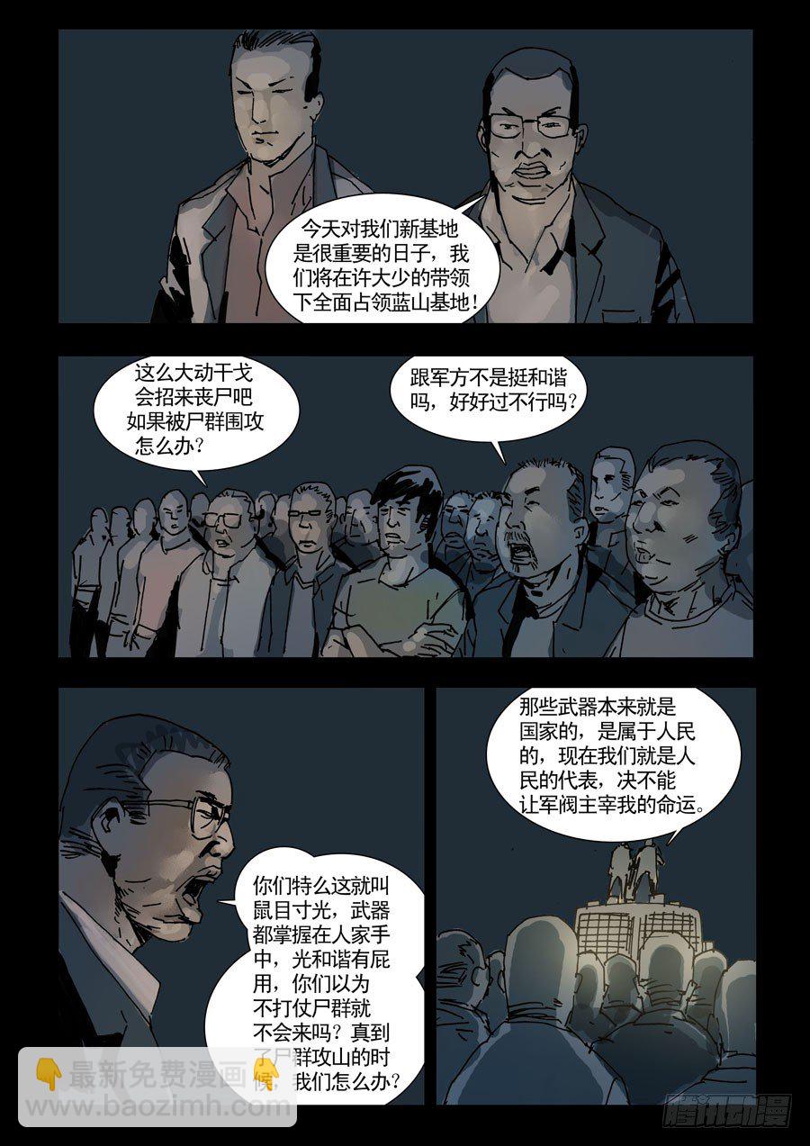 99亡命疯狂（1）-第100话