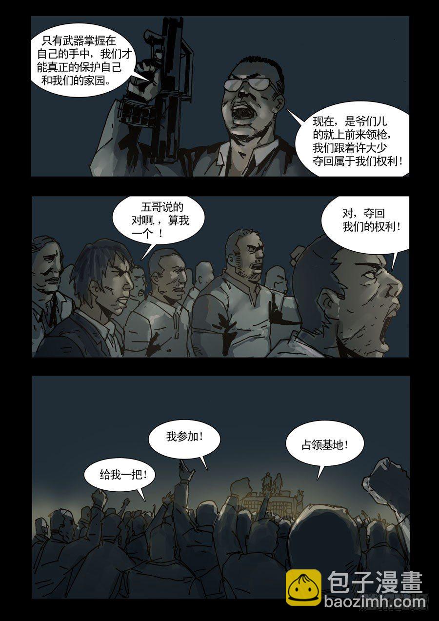 99亡命疯狂（1）-第100话