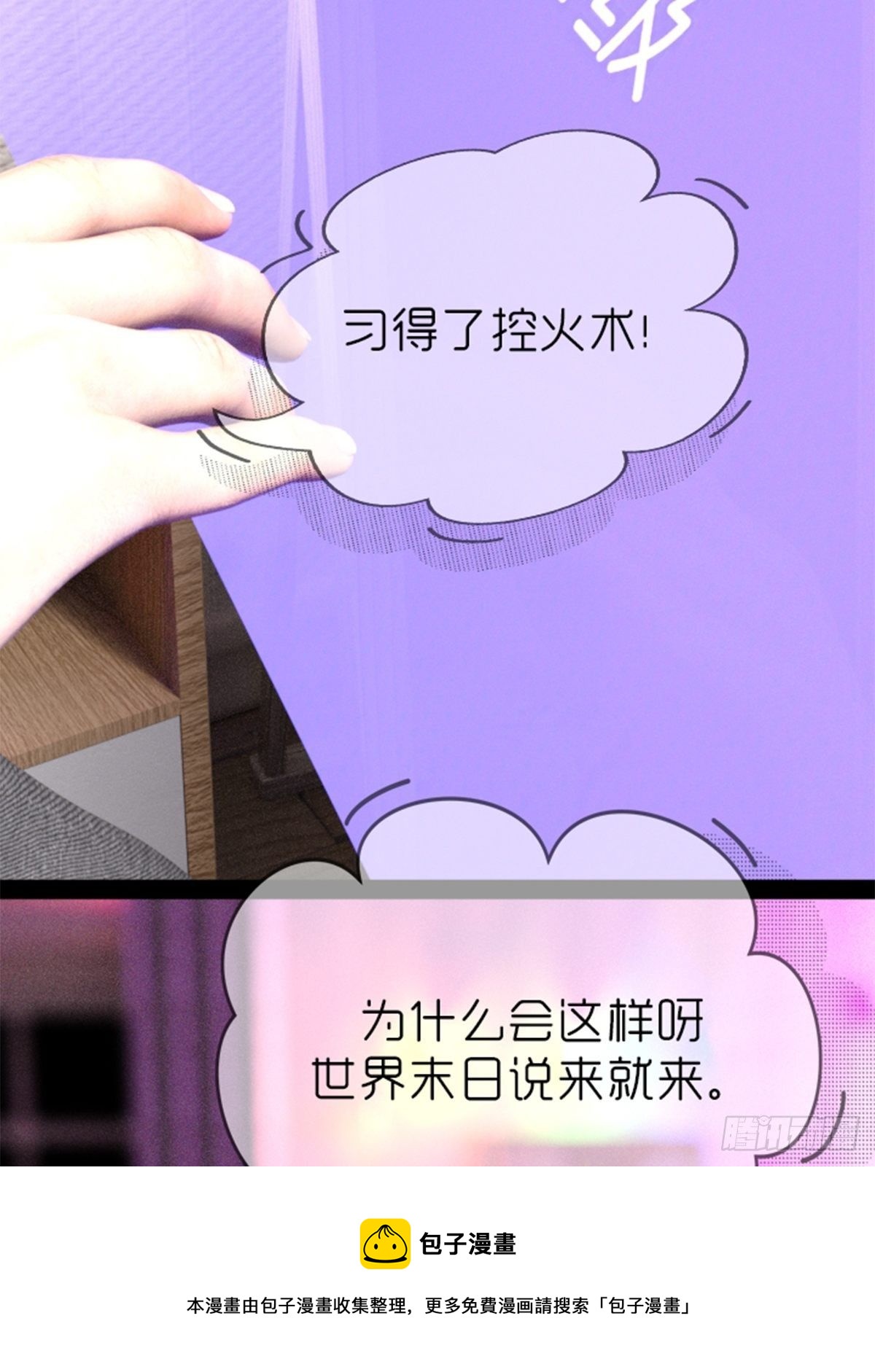 🍟末世生存系统 第二章：获得新能力 第13页
