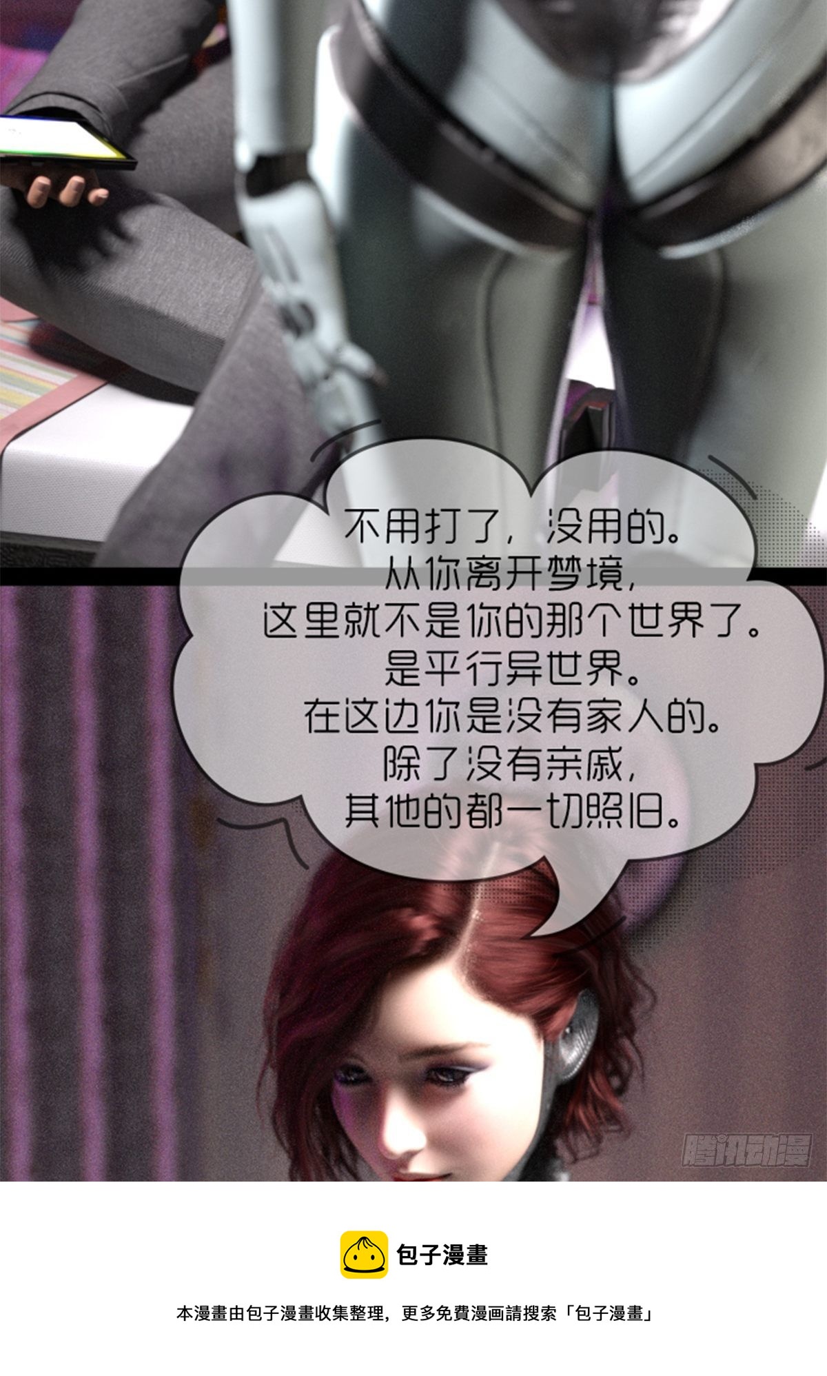 🍟末世生存系统 第二章：获得新能力 第21页