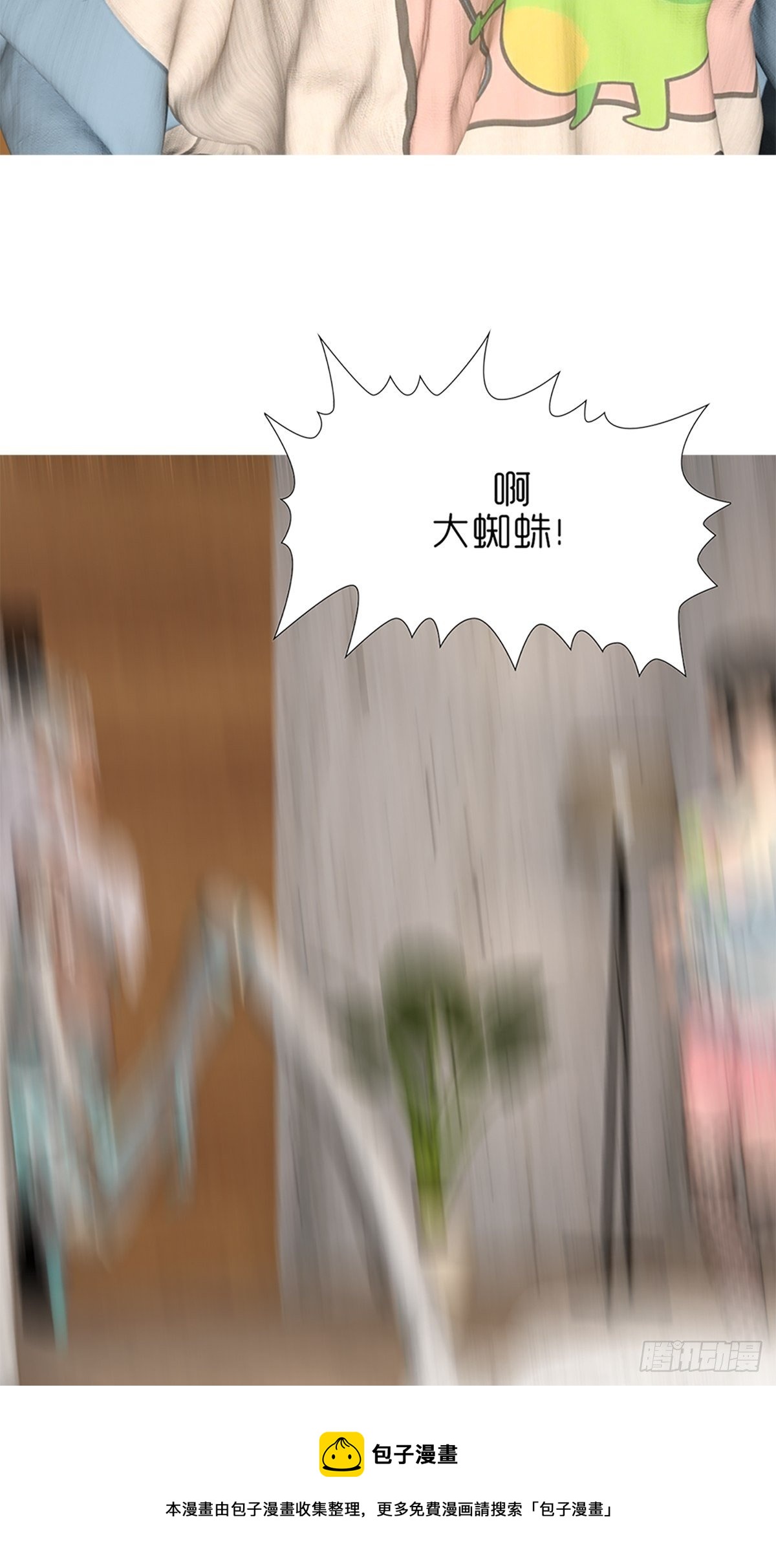 🍟末世生存系统 第十二章：袭击 第25页