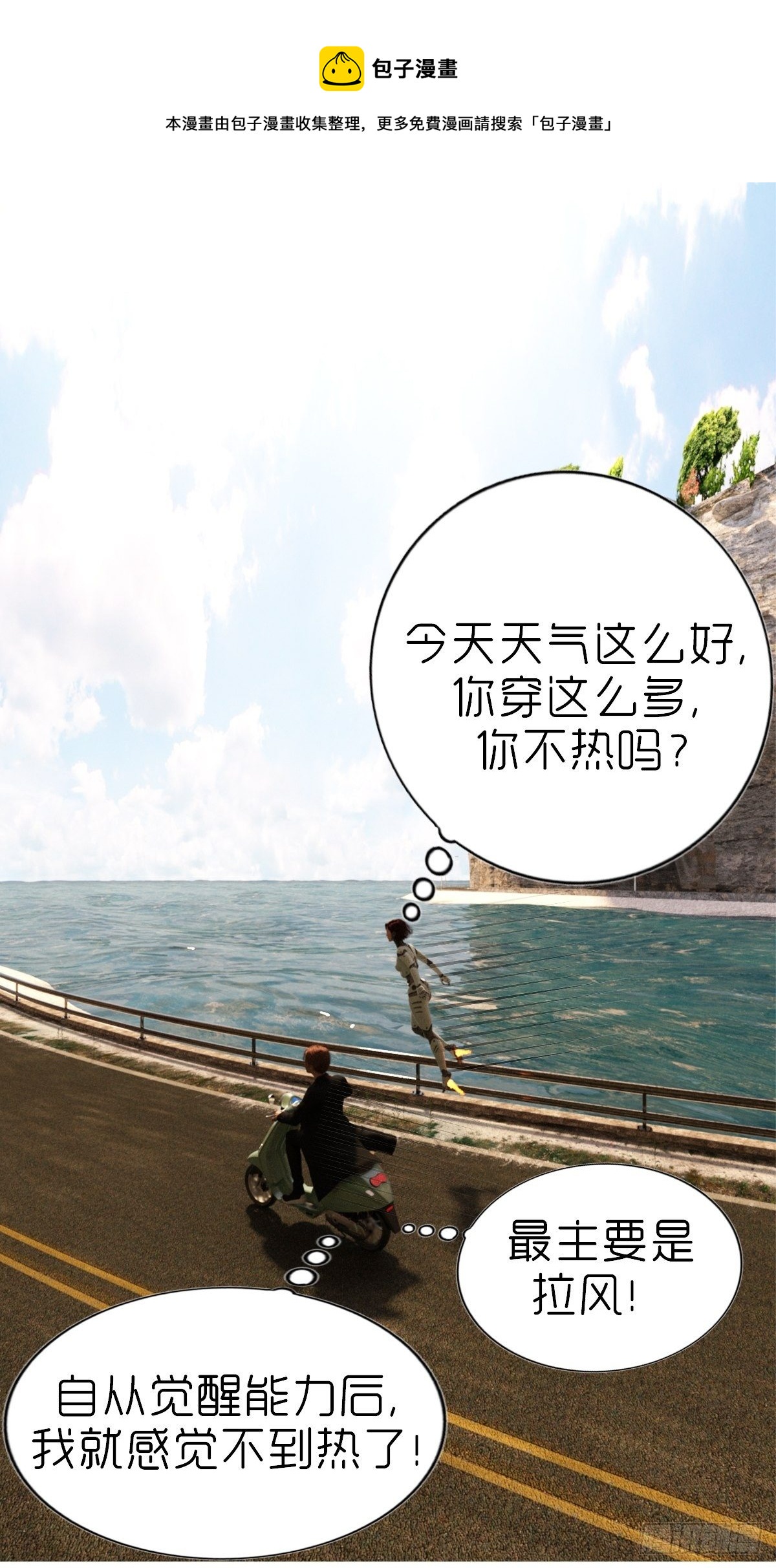 🍟末世生存系统 第四章：保护白富美 第1页