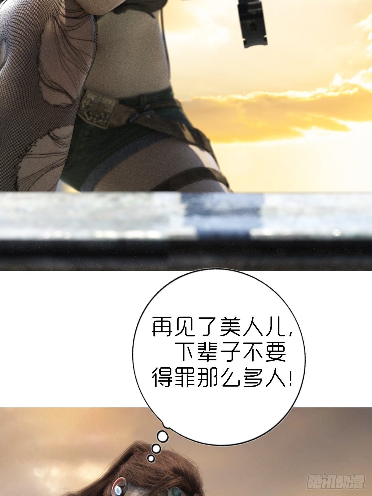 🍟末世生存系统 第四章：保护白富美 第16页