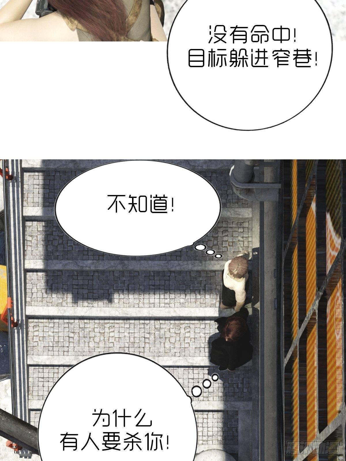 🍟末世生存系统 第四章：保护白富美 第30页