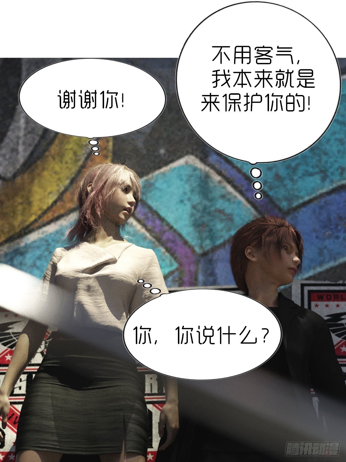 🍟末世生存系统 第四章：保护白富美 第32页