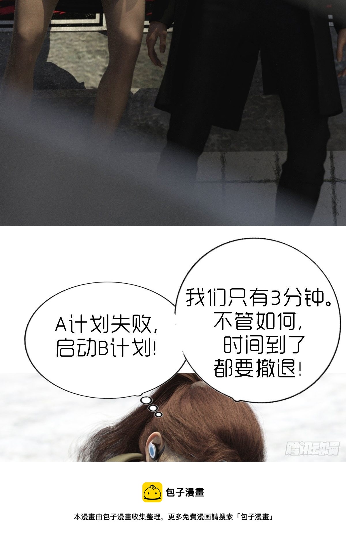 🍟末世生存系统 第四章：保护白富美 第33页