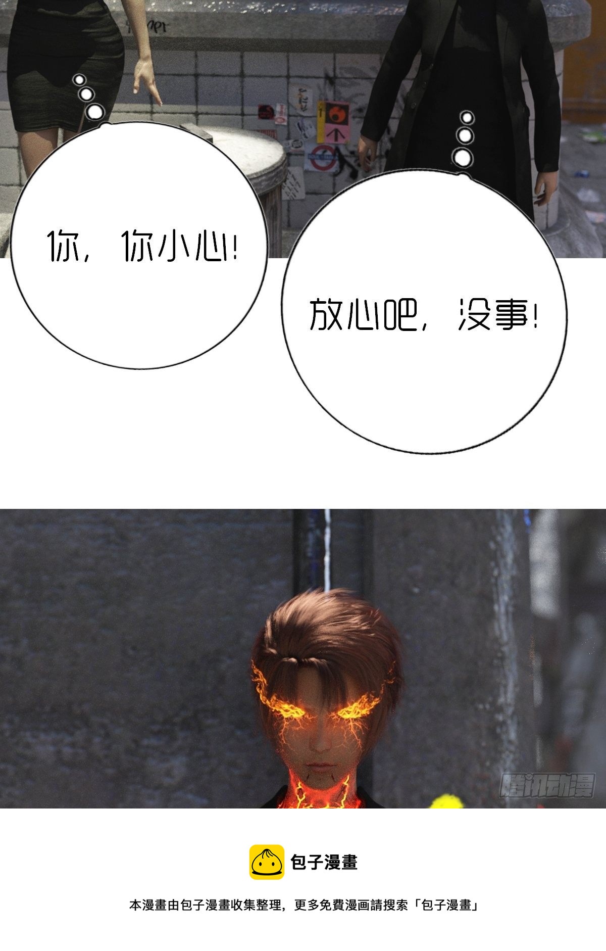 🍟末世生存系统 第四章：保护白富美 第41页