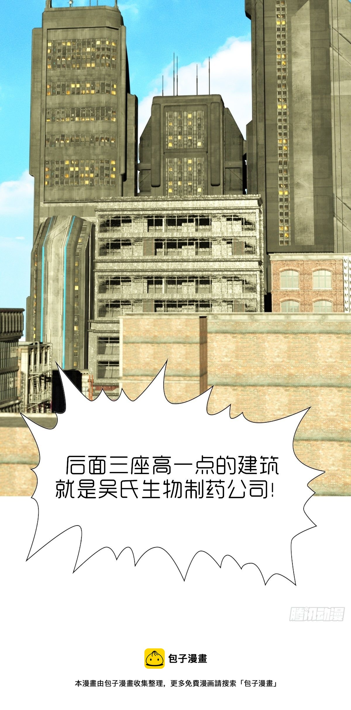 🍟末世生存系统 第四章：保护白富美 第5页