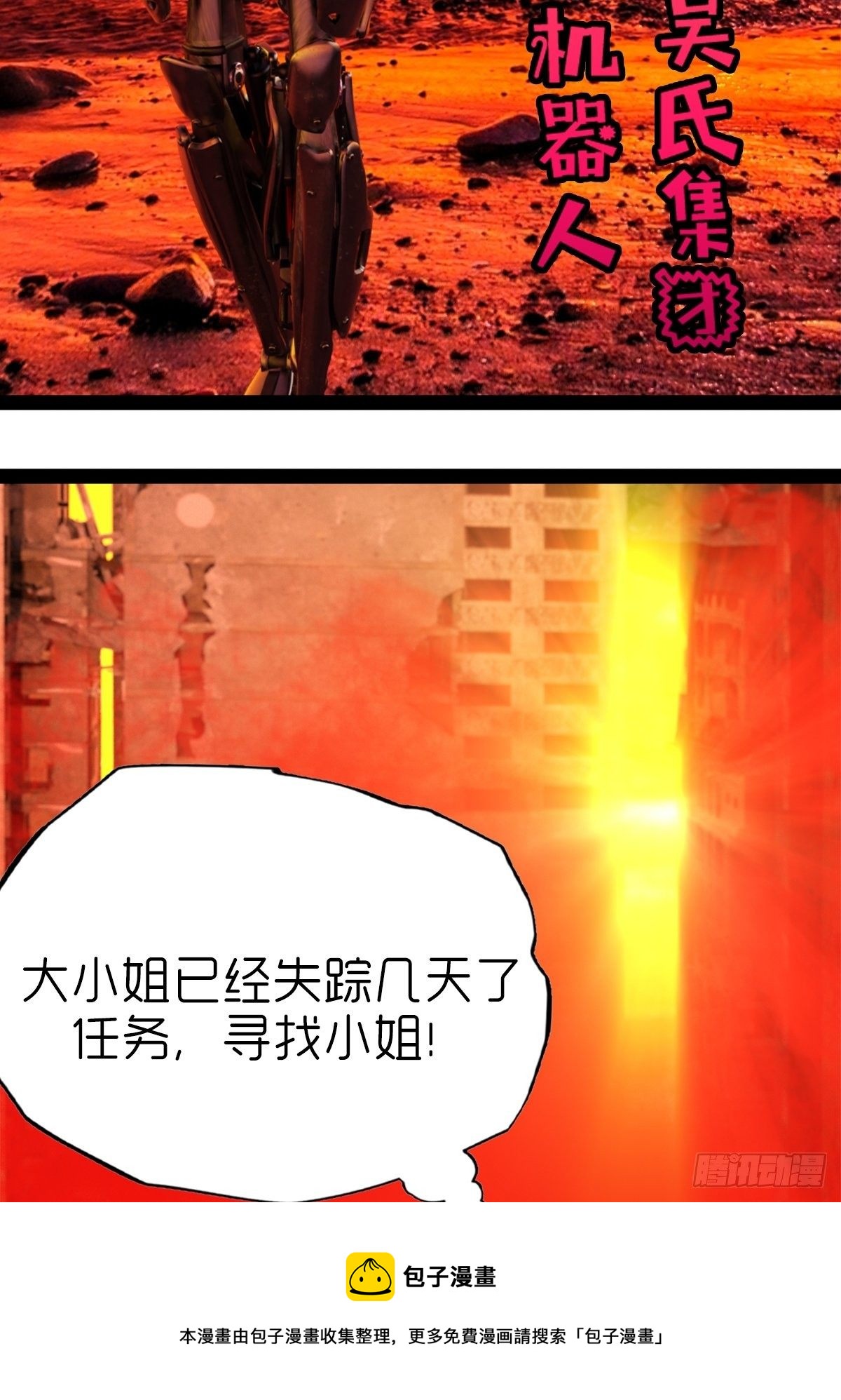 🍟末世生存系统 第六章：天狗 第13页