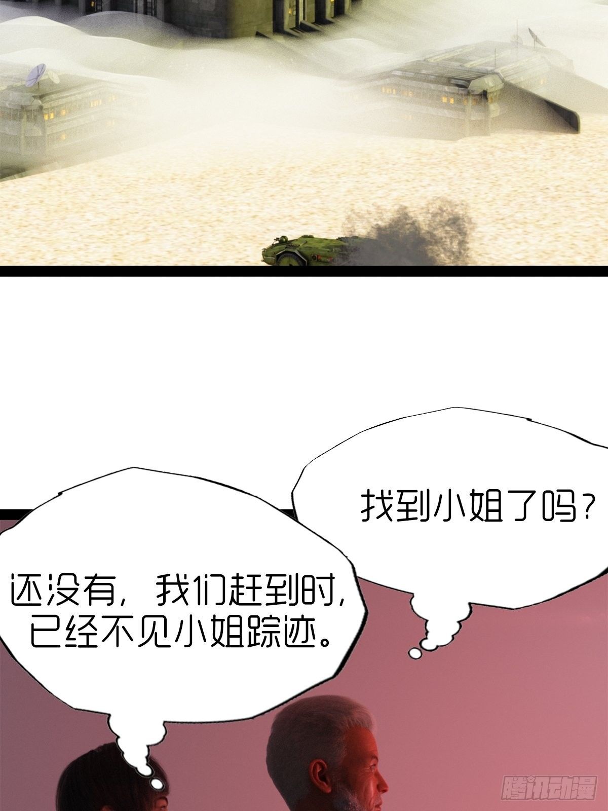 🍟末世生存系统 第六章：天狗 第2页