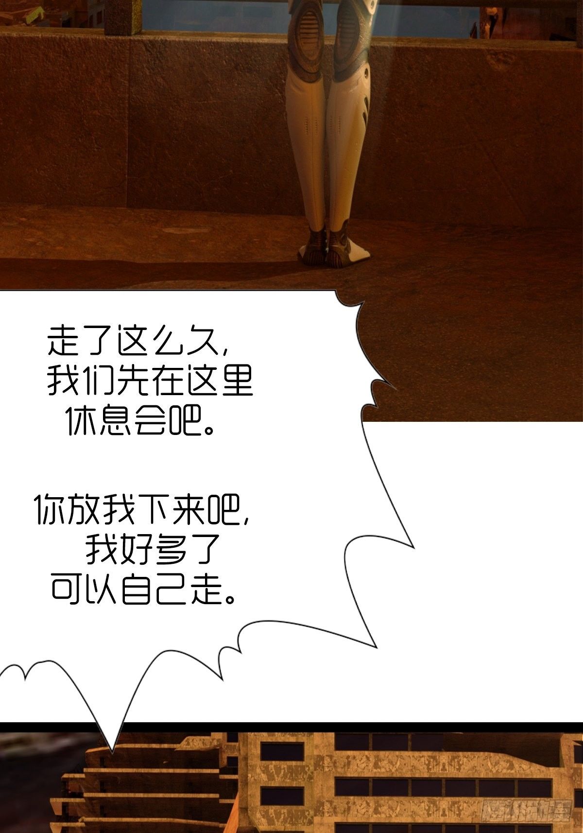 🍟末世生存系统 第六章：天狗 第31页