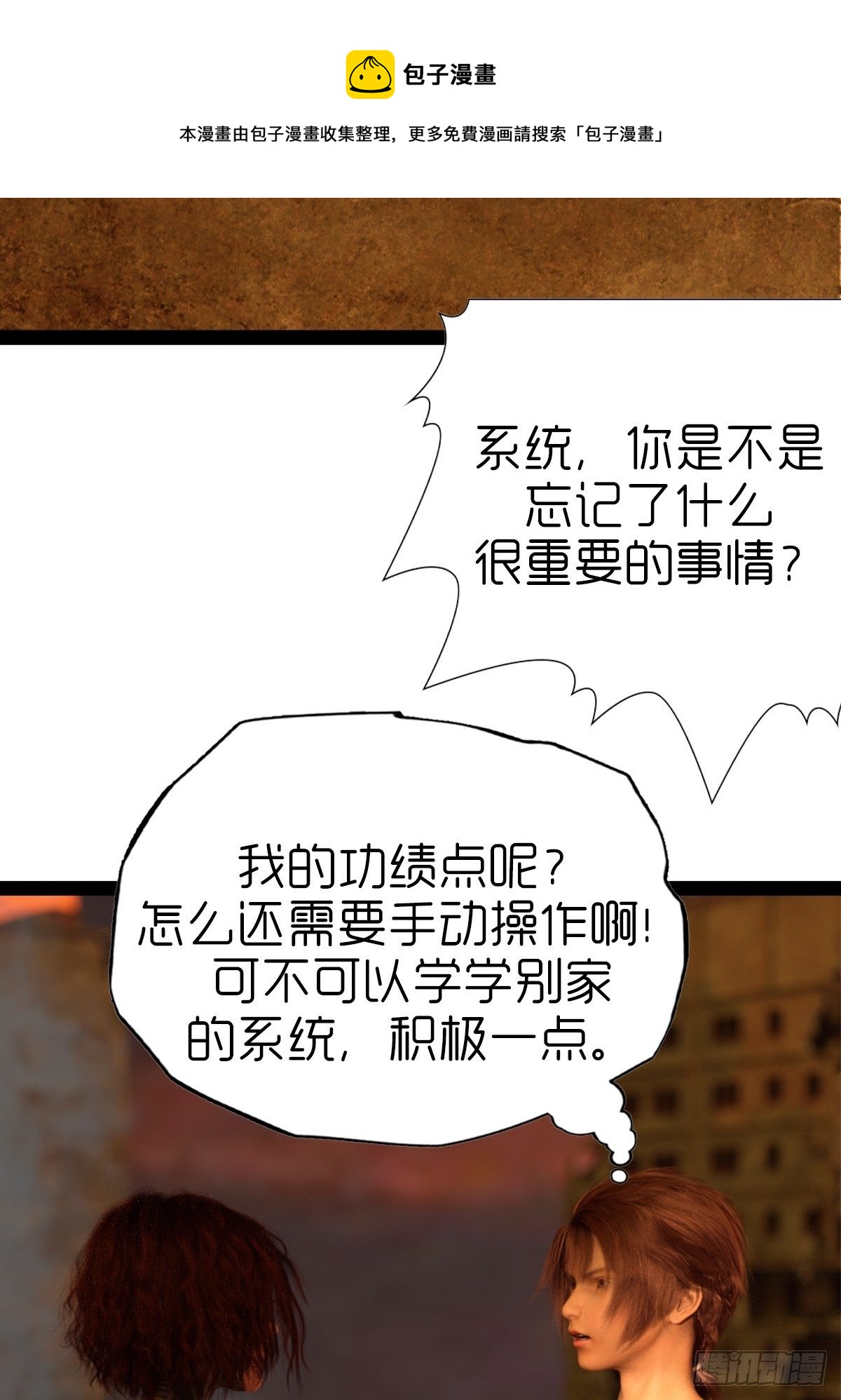 🍟末世生存系统 第六章：天狗 第33页