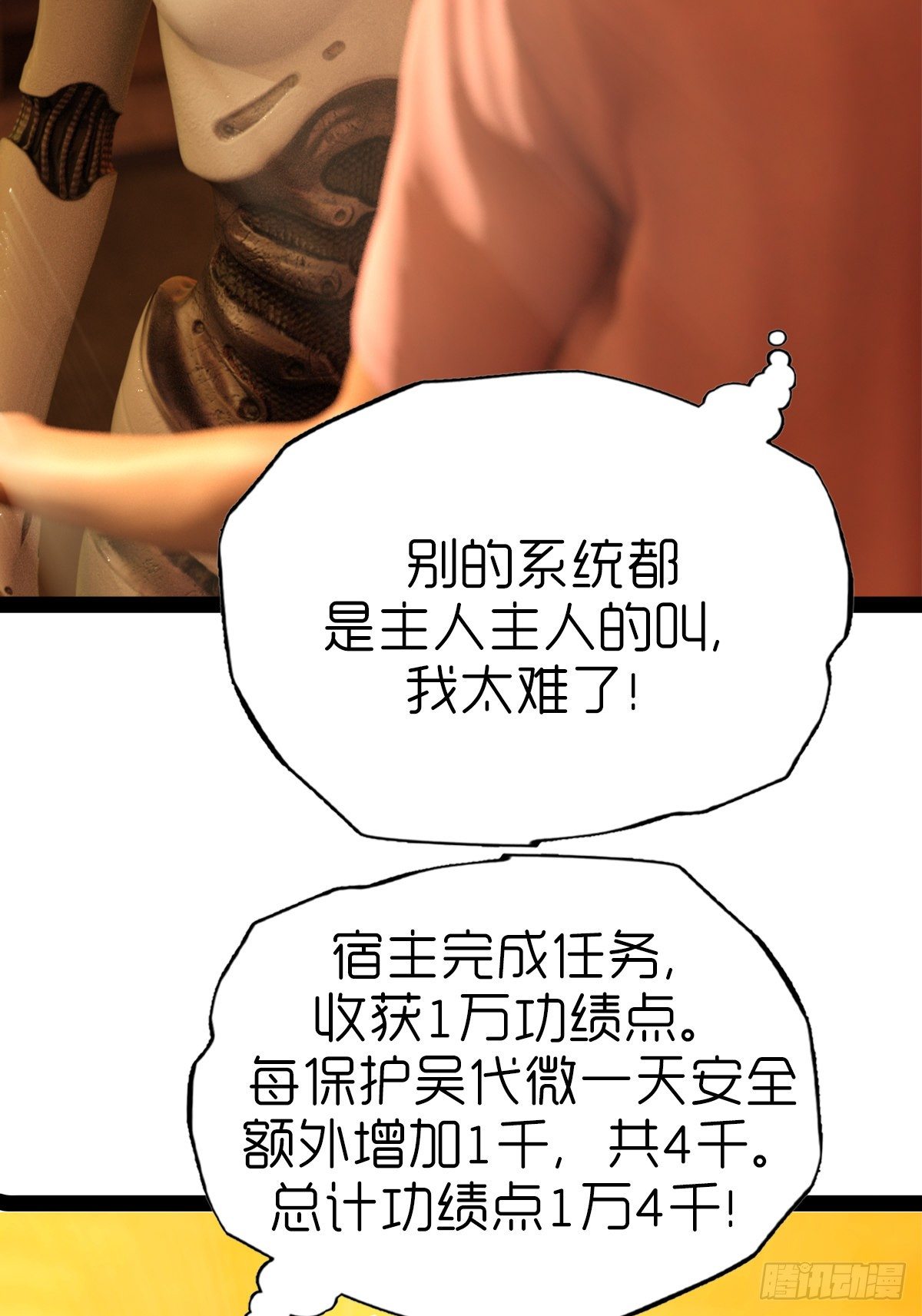 🍟末世生存系统 第六章：天狗 第36页