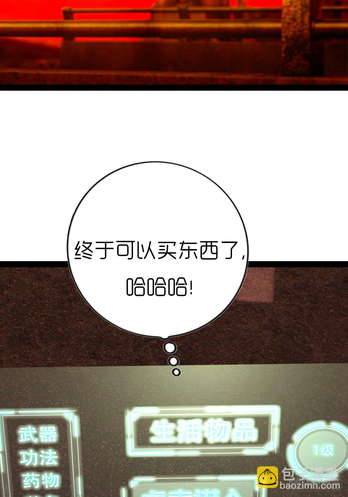 🍟末世生存系统 第六章：天狗 第38页