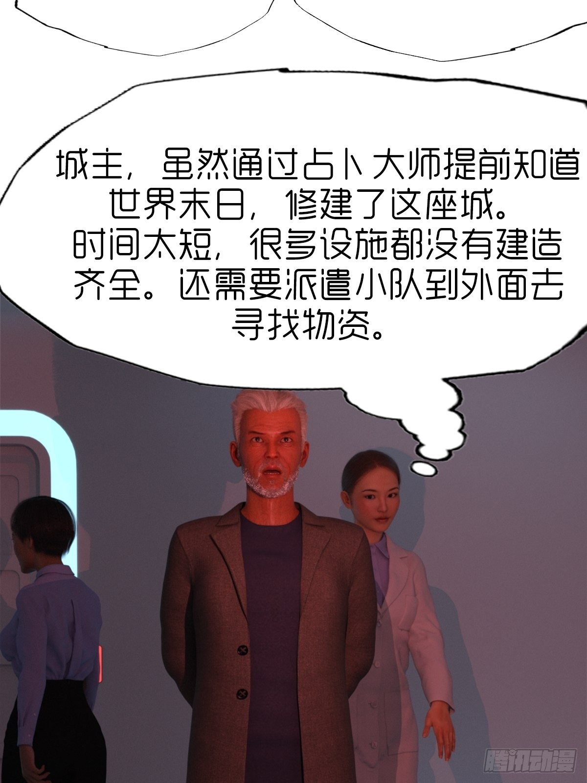 🍟末世生存系统 第六章：天狗 第4页