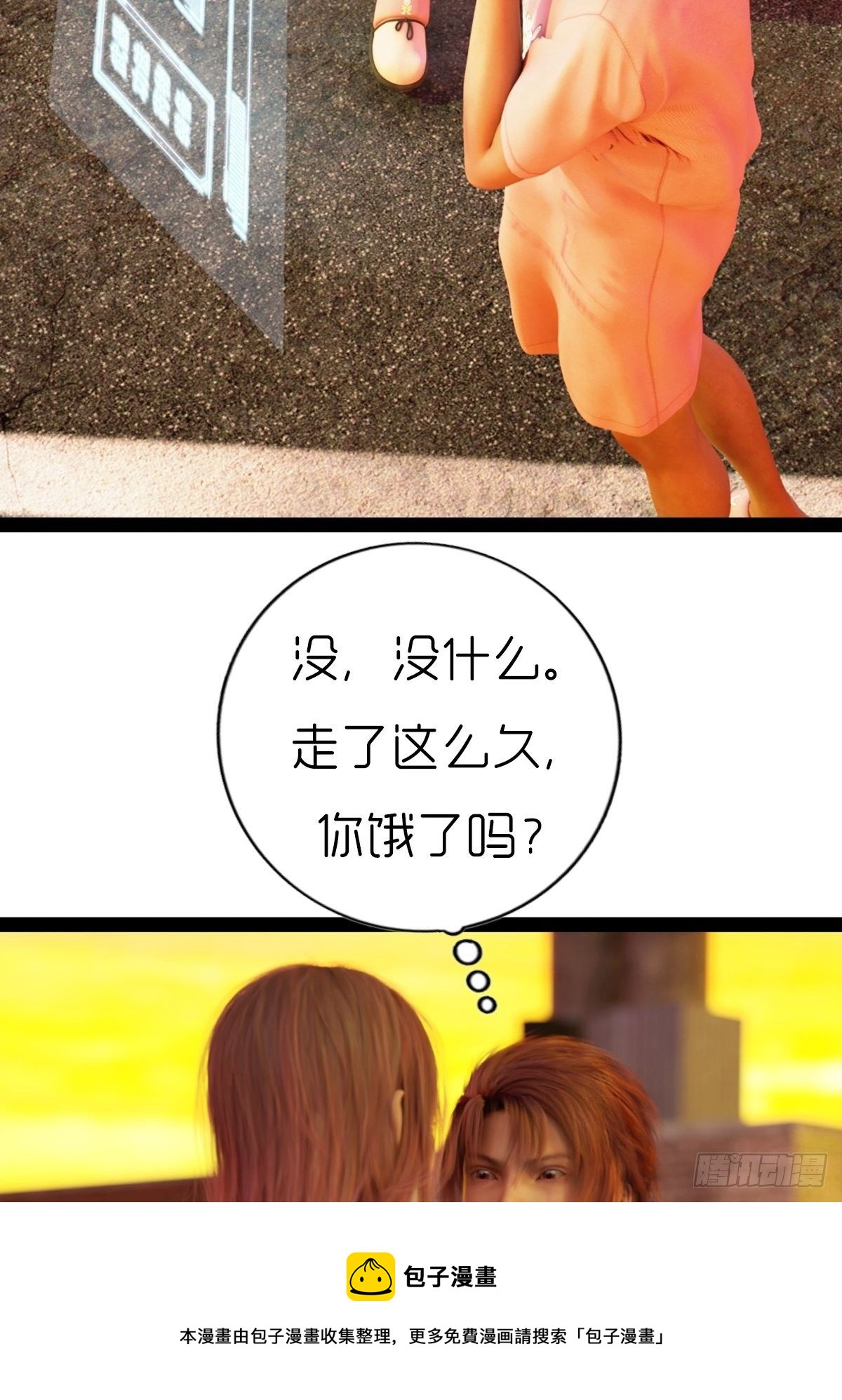 🍟末世生存系统 第六章：天狗 第41页