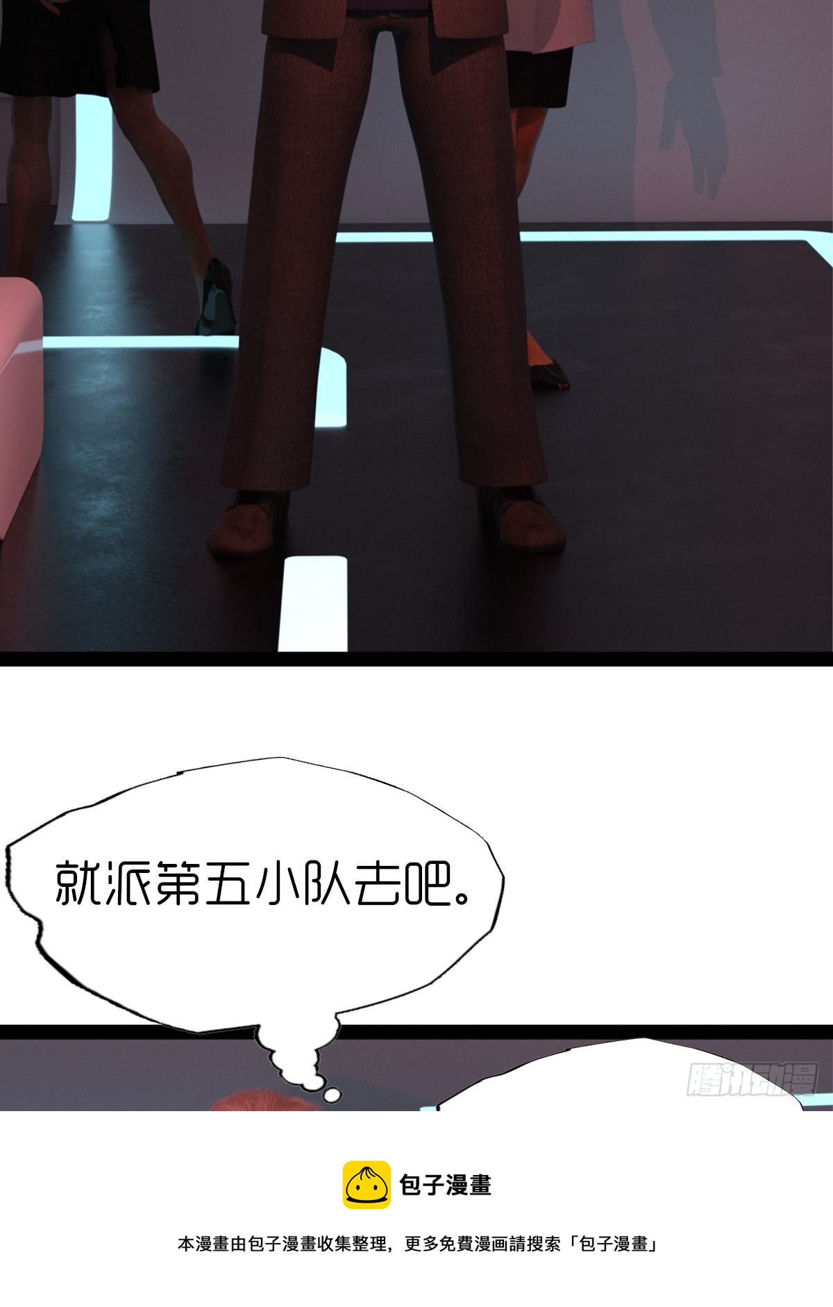 🍟末世生存系统 第六章：天狗 第5页