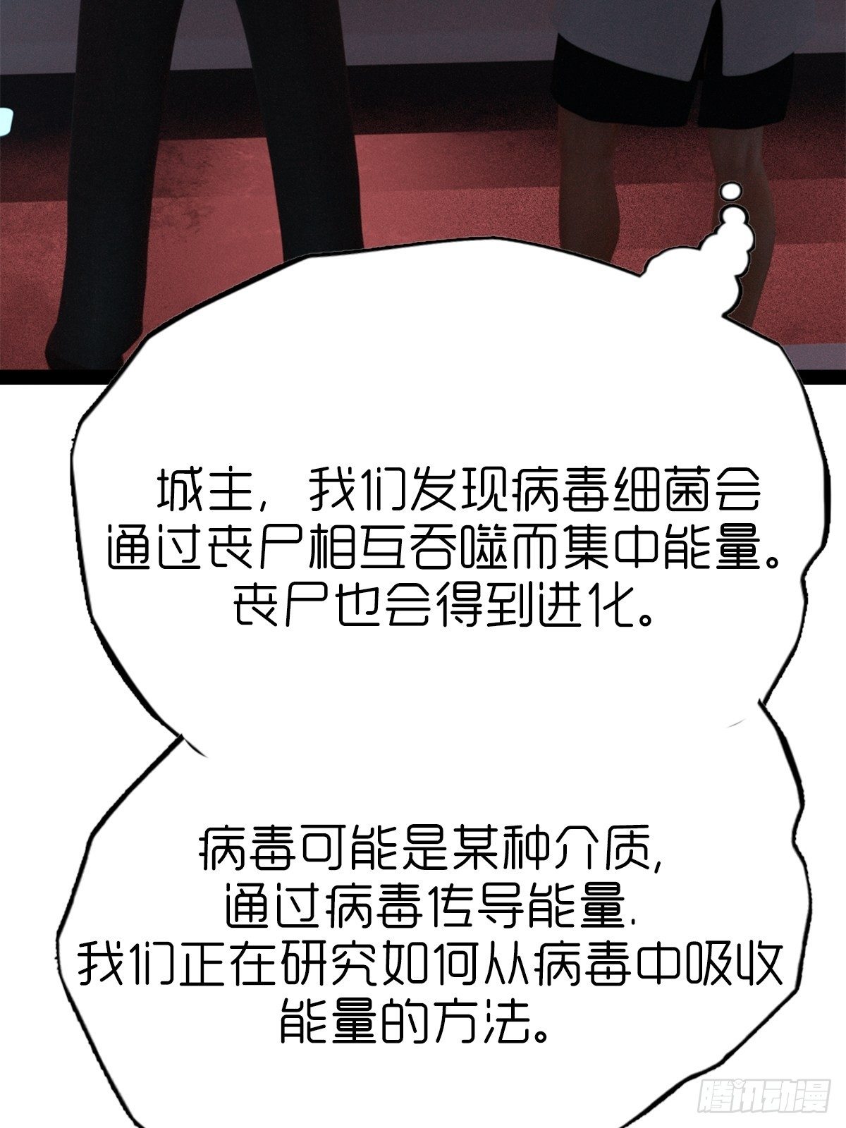 🍟末世生存系统 第六章：天狗 第8页