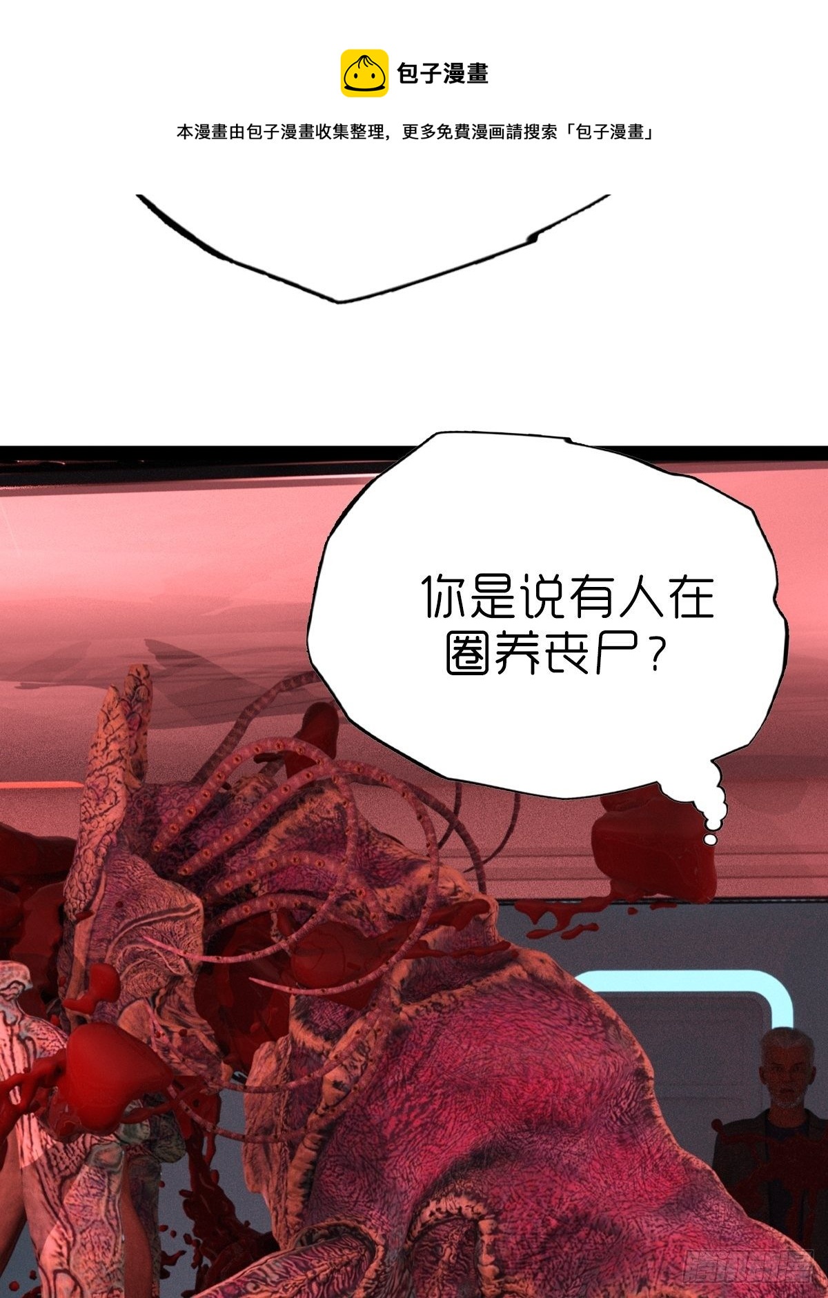 🍟末世生存系统 第六章：天狗 第9页