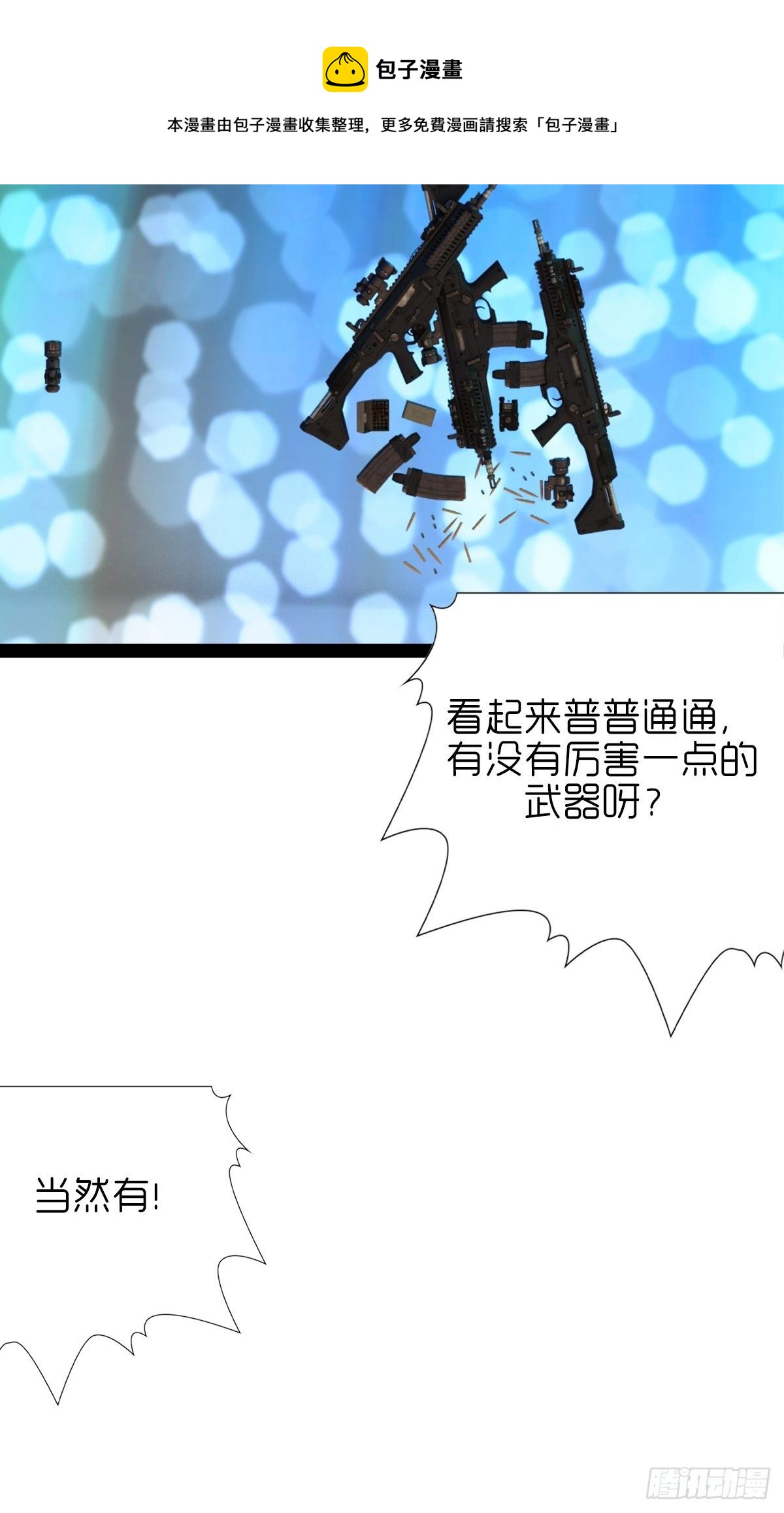 🍟末世生存系统 第八章：武器 第33页