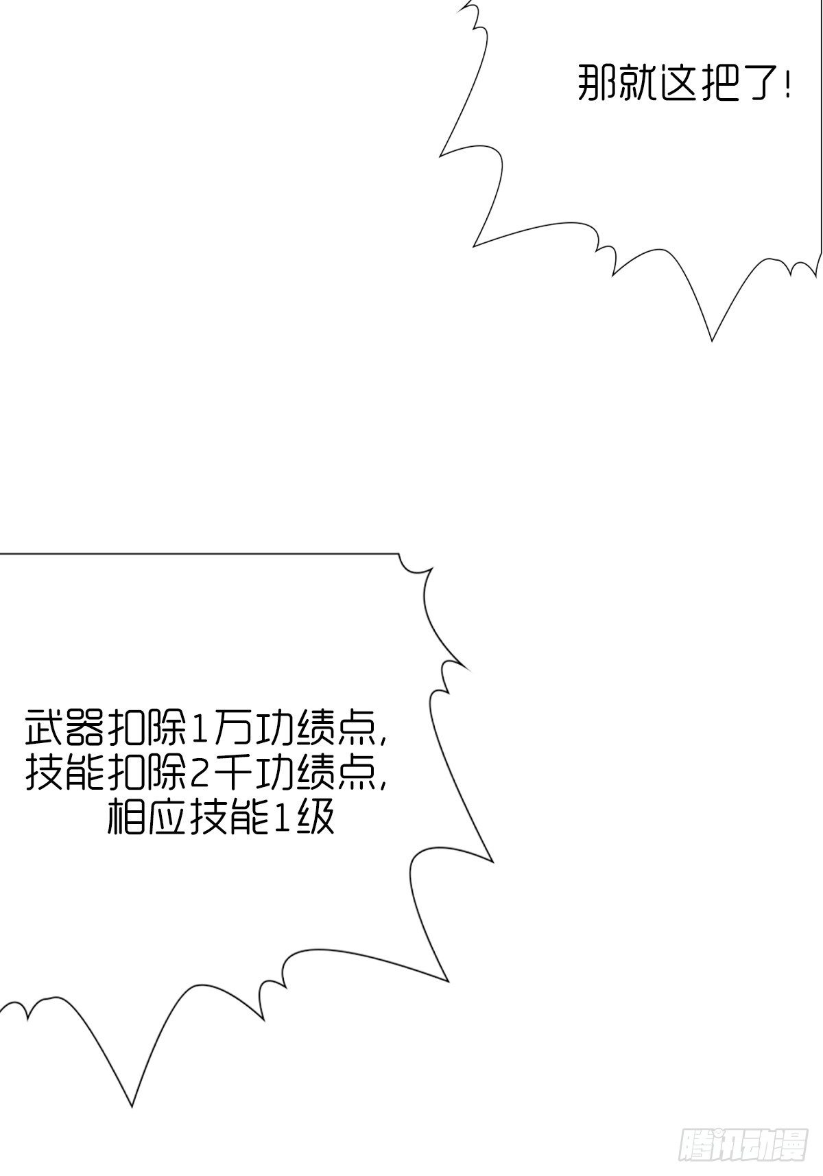 🍟末世生存系统 第八章：武器 第38页