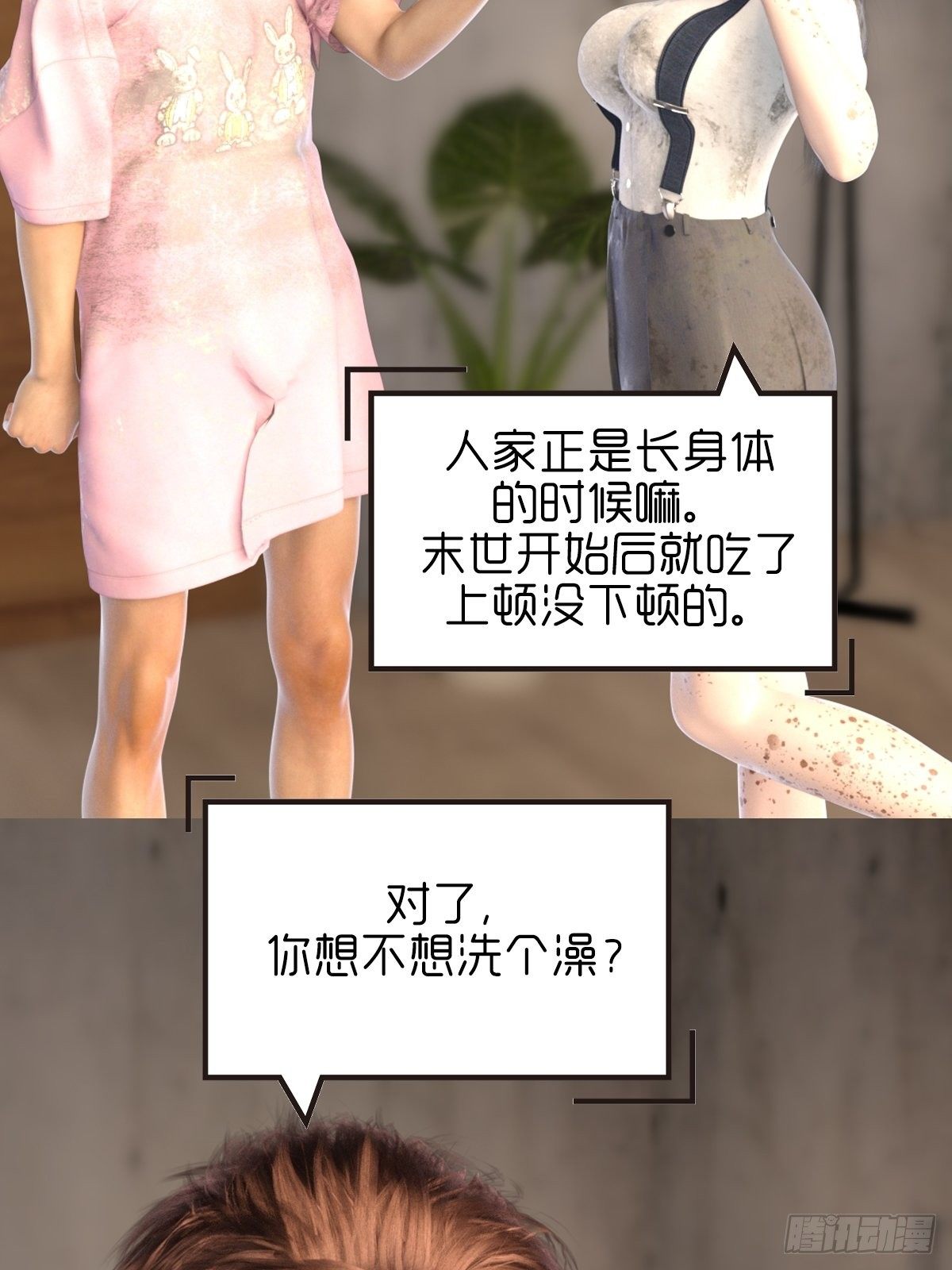 🍟末世生存系统 第十章：洗澡 第11页