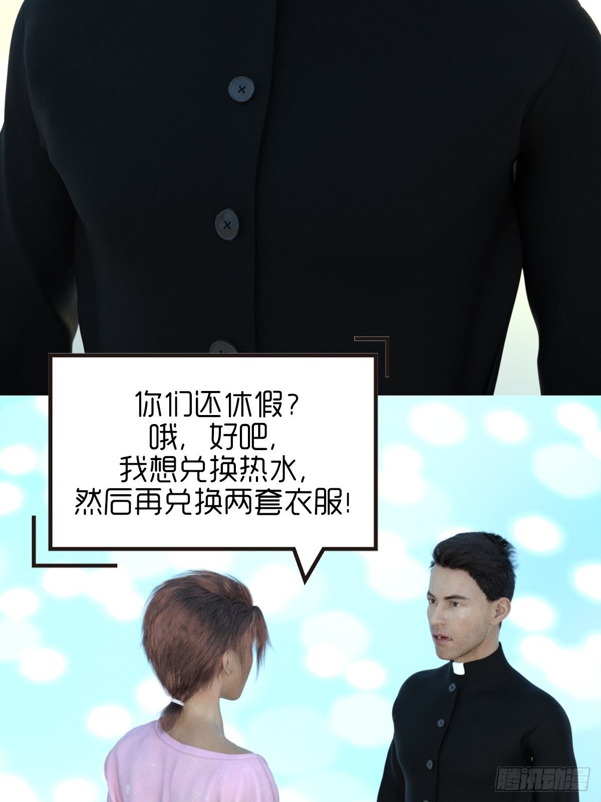 🍟末世生存系统 第十章：洗澡 第22页