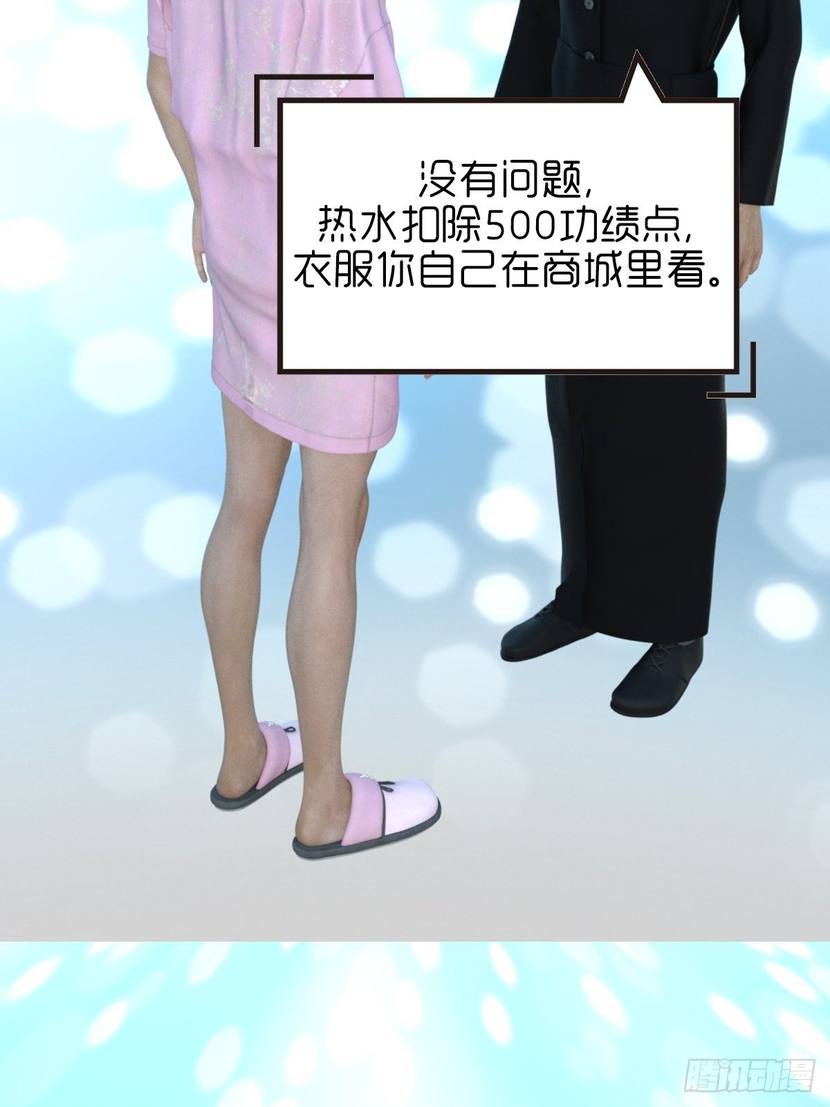 🍟末世生存系统 第十章：洗澡 第23页