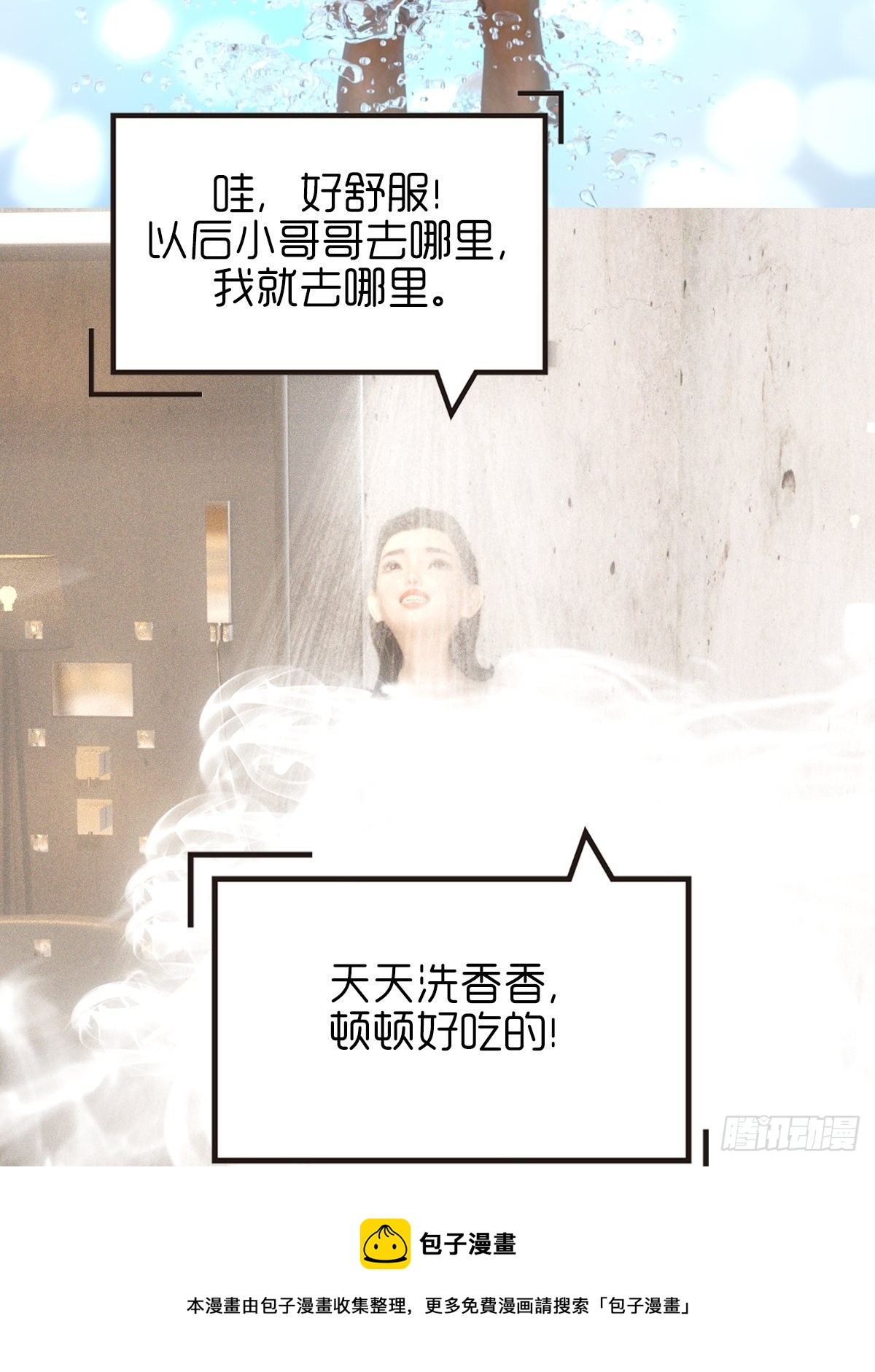 🍟末世生存系统 第十章：洗澡 第25页