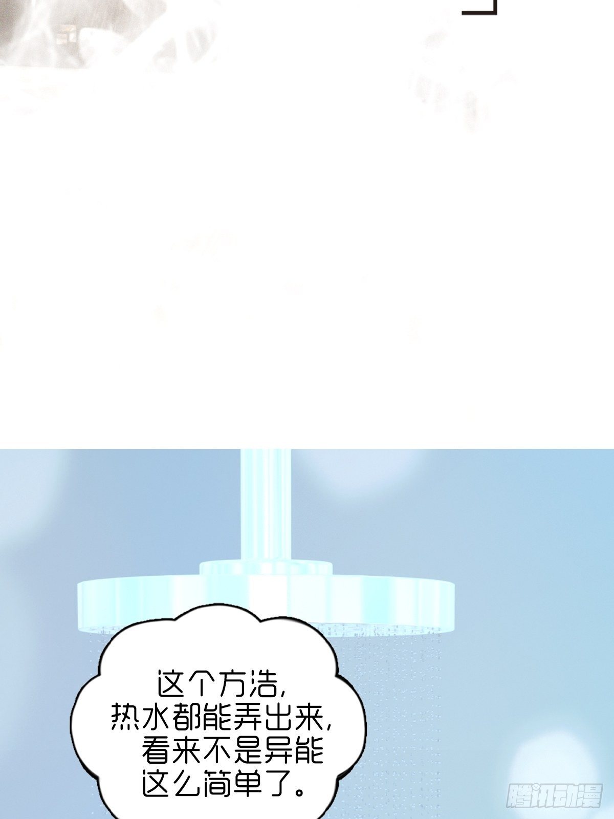 🍟末世生存系统 第十章：洗澡 第26页