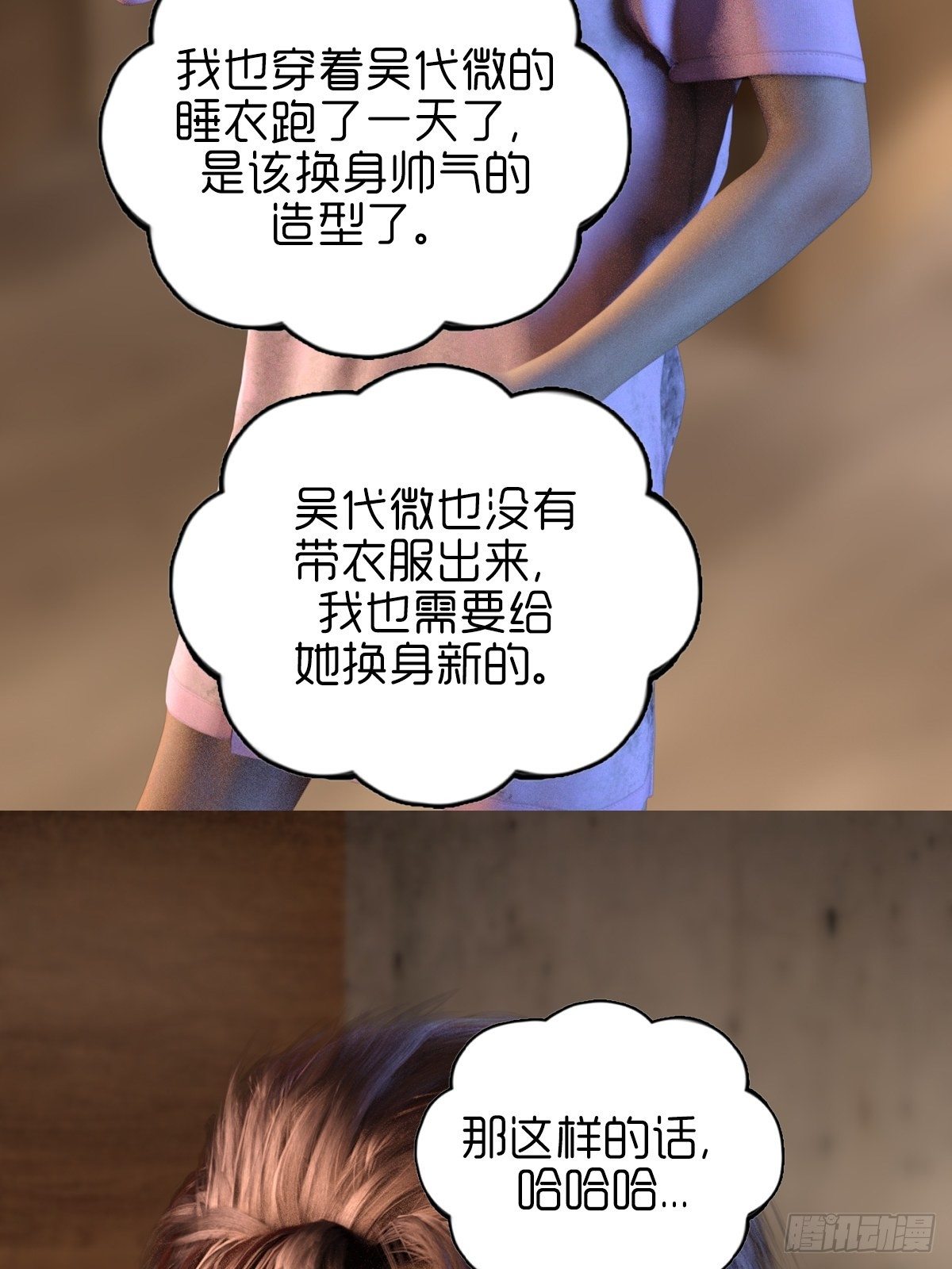 🍟末世生存系统 第十章：洗澡 第3页
