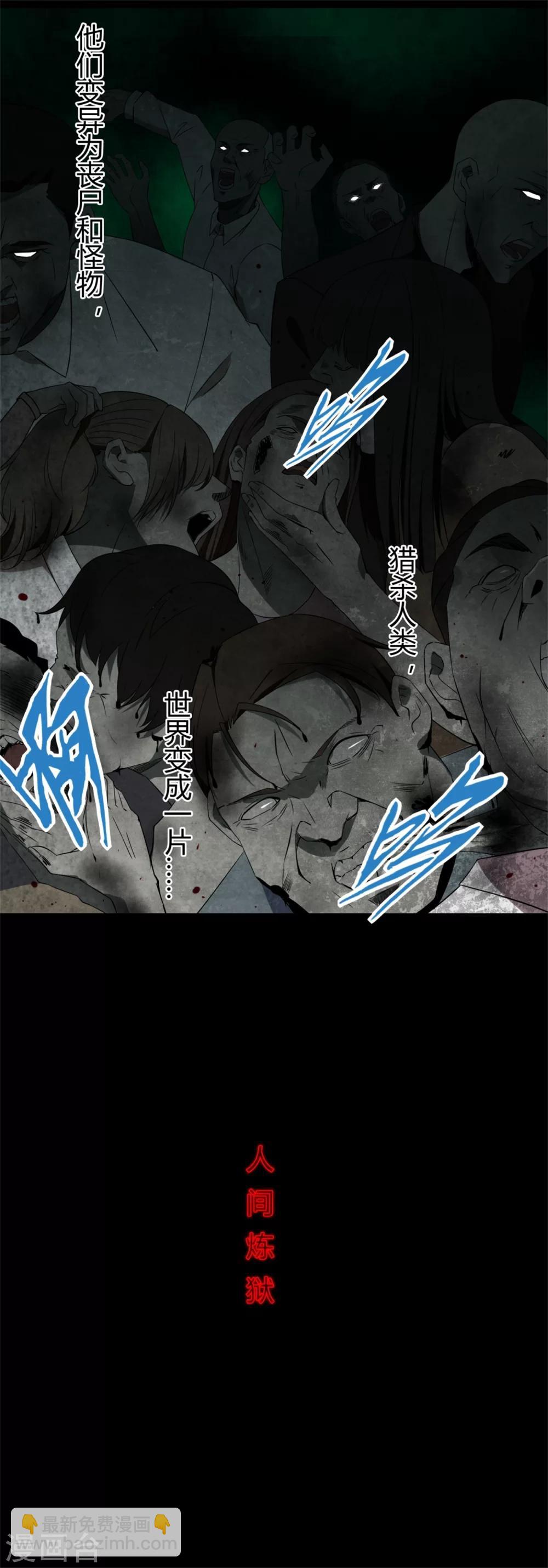 🍟末世为王 第2话 末日前兆 第12页
